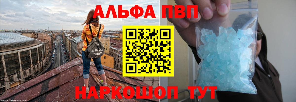 Альфа ПВП Соль  Вход с VPN  A PVP СК  Дедовск  A PVP крисы CK 