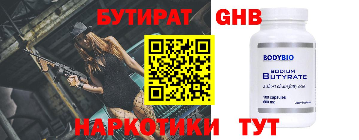 Дедовск  БУТИРАТ оксана  Вход с VPN 