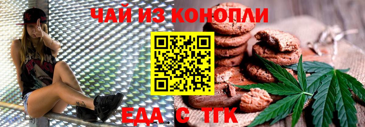 Печенье с ТГК марихуана Дедовск