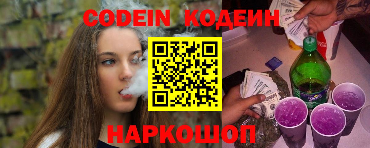 Дедовск  Кодеин Purple Drank  Вход с VPN 