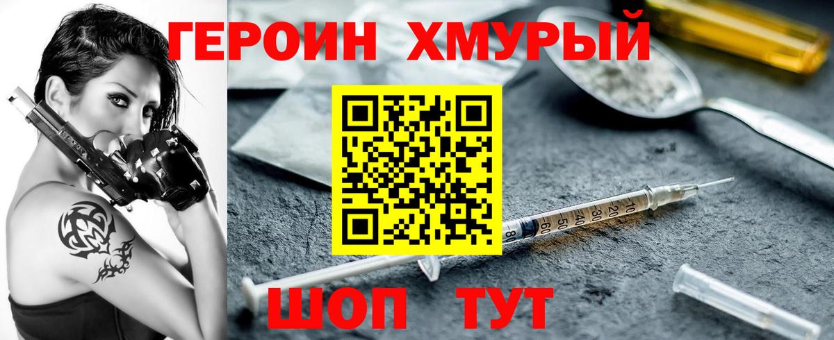 Героин гречка Дедовск