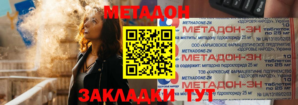 Метадон белоснежный  Метадон кристалл  Вход с VPN  Дедовск 