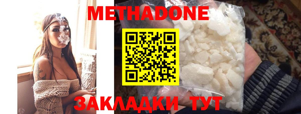 Метадон кристалл Дедовск