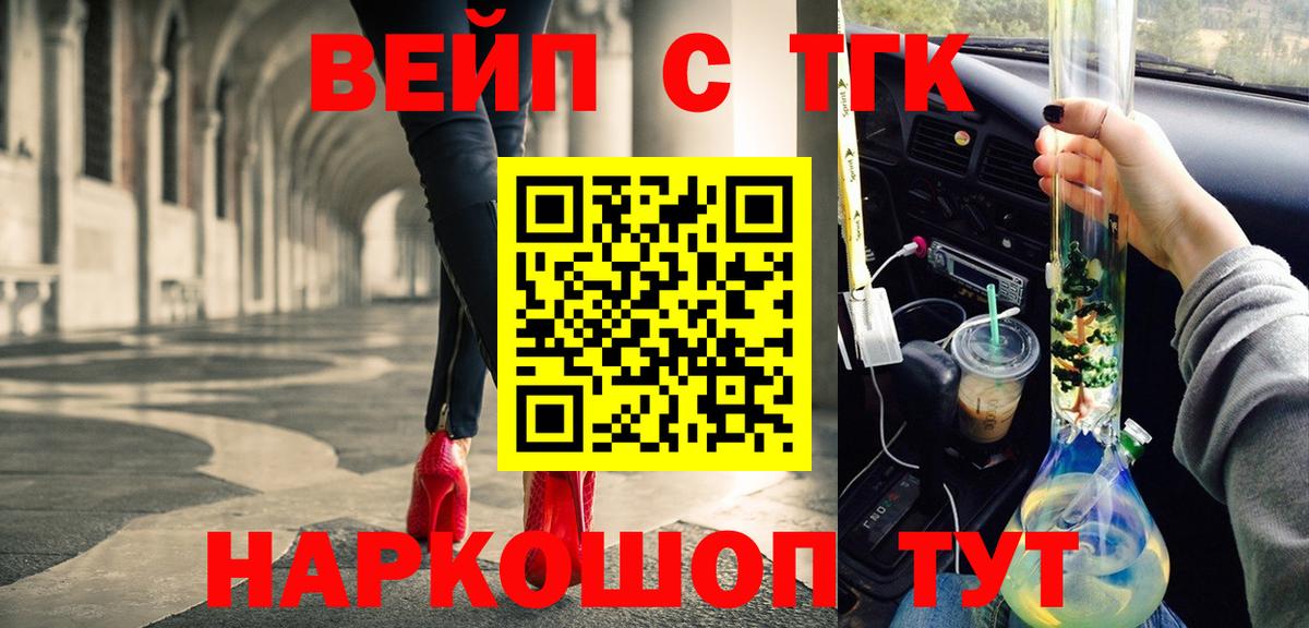 Дистиллят ТГК вейп с тгк Дедовск